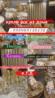 Идишларизи сотиб оламан хрусталь чинни , материал