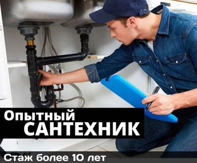 Вызов сантехника. Чистка труб. Засор. Santexnik zasor