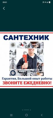 Сантехник хизмати.