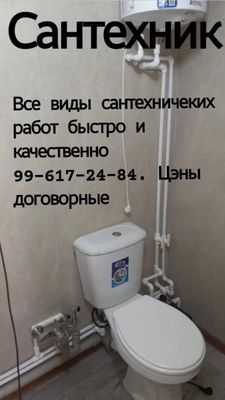 Сантех сервис все виды сантехничеких работ