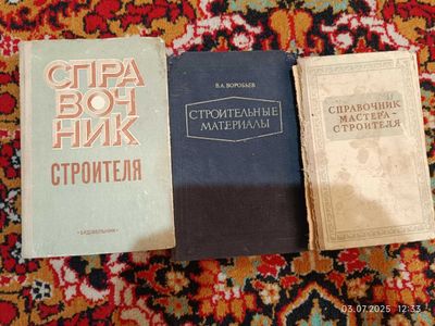 Книги для строителя