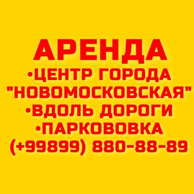 Ор-р: Голден Хаус - Новомосковская, Эригационный, СМИ, Мангал, Медори