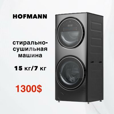 Новинка! Стиральная машина 15 кг HOFMANN