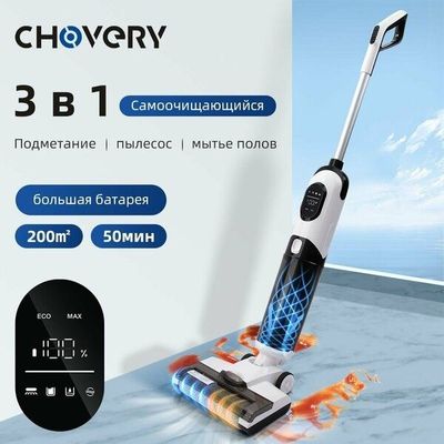 Моющий пылесос вертикальный беспроводной для дома для влажной и сухой