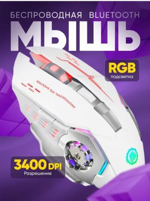 Мышь компьютерная игровая беспроводная