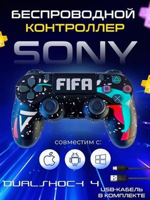 Джойстик FIFA для PS4 – всё работает