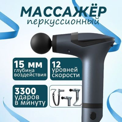Массажёр пистолет 12 скоростей