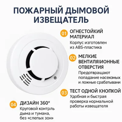 Дымовой датчик  на  Батарейках