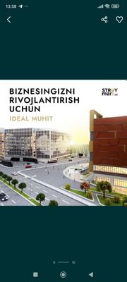 Продажа/аренда строительного магазина
