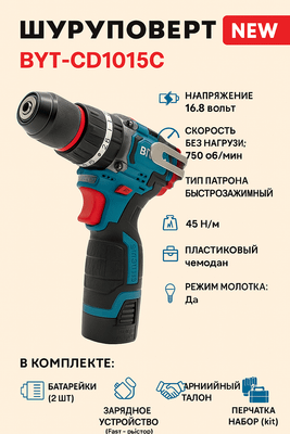 Шуруповёрт Biyoti BYT-CD1015C, ART 2823