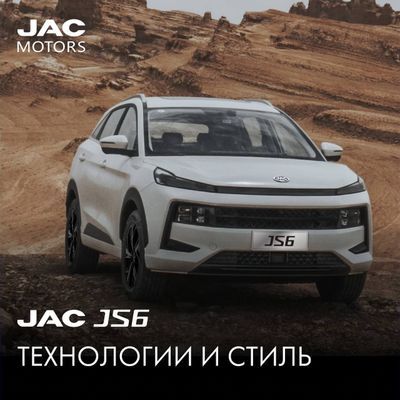 ‼️‼️‼️JAC JS6 ‼️‼️‼️