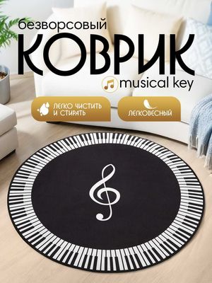 Коврики интерьерные,безворсовые,тонкие,с принтом круглые, от 0,8 м