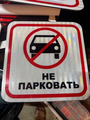 Дорожной знак Стоп Знак