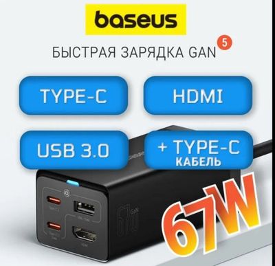 Baseus 67W Gan5 Pro Зарядное устройство + Хаб Концентратор Док станция