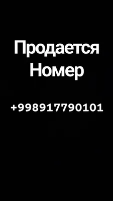 Продается золотой номер компании Beeline