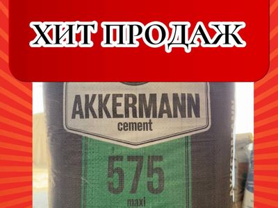 Цемент KZ STANTART 500 марка с бесплатной доставкой