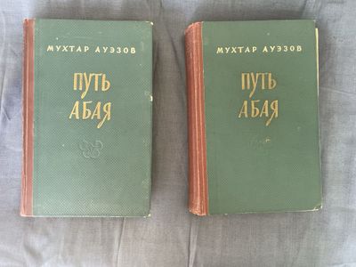 Продам книги Путь Абая