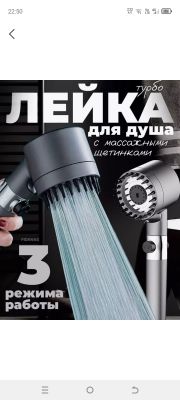 Turbo leika 3 rejimli  suvni tejovchi  dush uchun