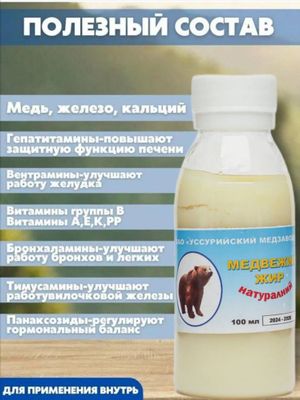 Ayiq yog’i 100% orginali медвежий жир натуралный