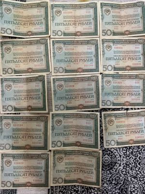 Облигации 14 штук по 50 рублей