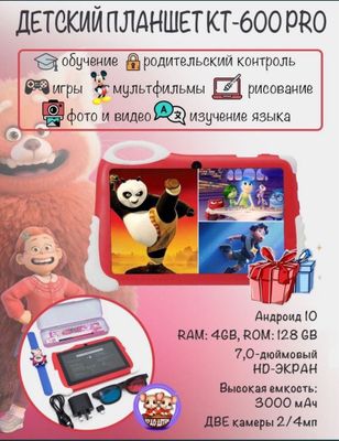Планшет KT600 pro детский планшет detskiy planshet 4/128gb