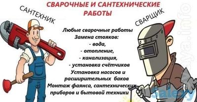 Услуги сантехники и сварки