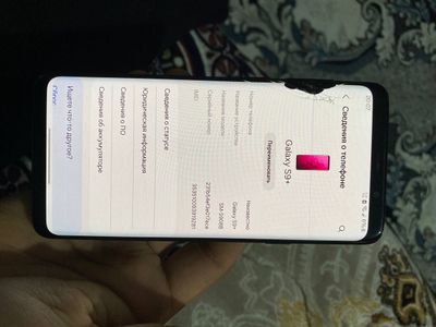 Самсунг S9 плюс сотилади