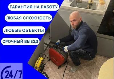 Услуги Сантехника профессионального . Сантехник прочиска канализации