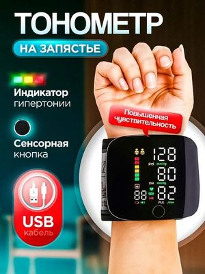 Тонометр автоматический.