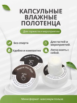 Влажные салфетки