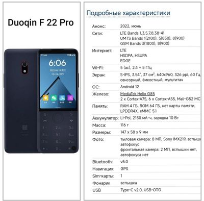 Duoqin f22 pro 4/64 gb