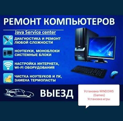 Установка Виндовс Windows Ремонт компьютеров, программы, игры