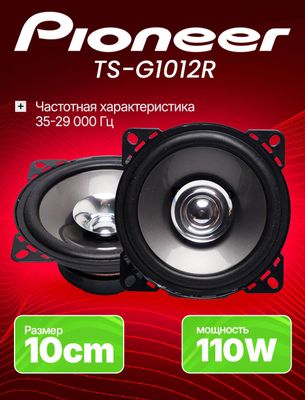 Pioneer TS-G1012R Avtomobil kalonkasi sotiladi