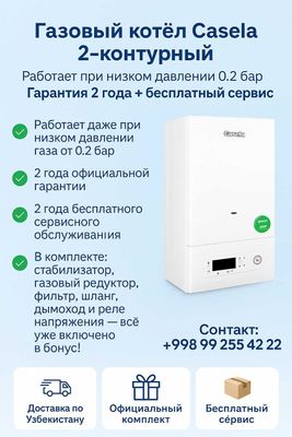 Котел Газовый Двухконтурный Котёл Оптом со Склада | Katyol