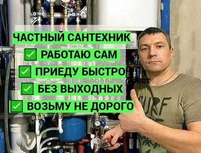 Сантехнические работы, гарантия качество, прочистка засора.