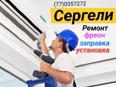 Установка кондиционер