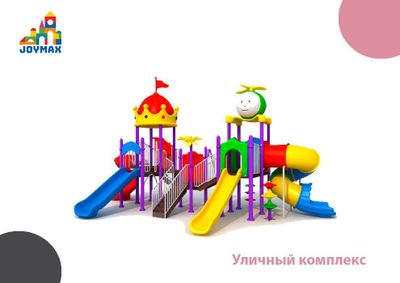 Уличный комплекс