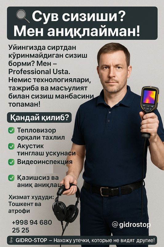 Teplovizor Тепловизор утечка Сув сизиши? Мен аниқлайман! Teplovizor Тепловизор утечка Сув сизиши? Мен аниқлайман!