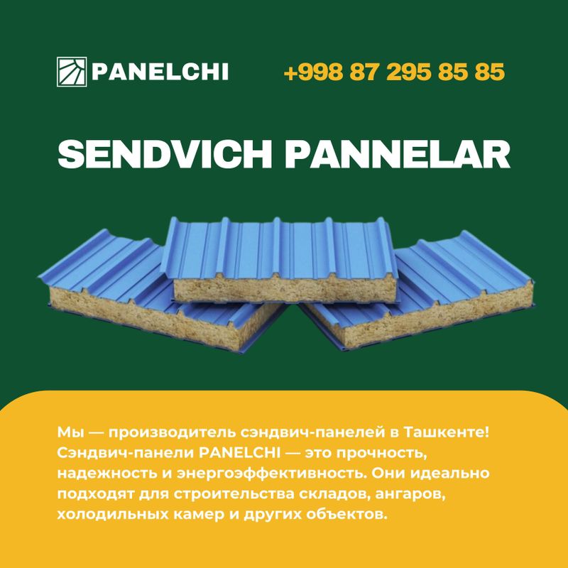 Сендвич /Sendvich/- панели от завода самим низким ценам! | 60 000 сум