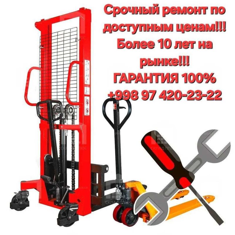 Ремонт с гарантией любых моделей XILIN HELI UNIQ NOBLELIFT BECKER и тд Ремонт с гарантией любых моделей XILIN HELI UNIQ NOBLELIFT BECKER и тд