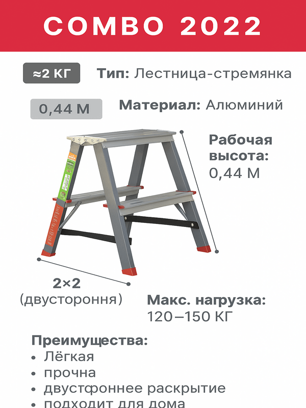Ступени Алюминь Combo 2202