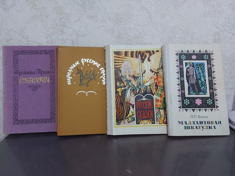 Книги - сказки новые Книги - сказки новые