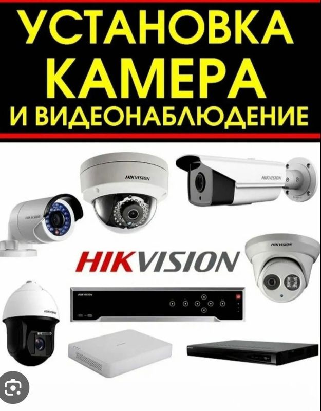 Установка камер и домофонов Установка камер и домофонов