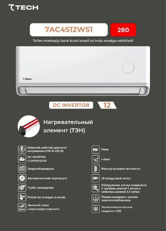 Кондиционер 7 tech Кондиционер 7 tech