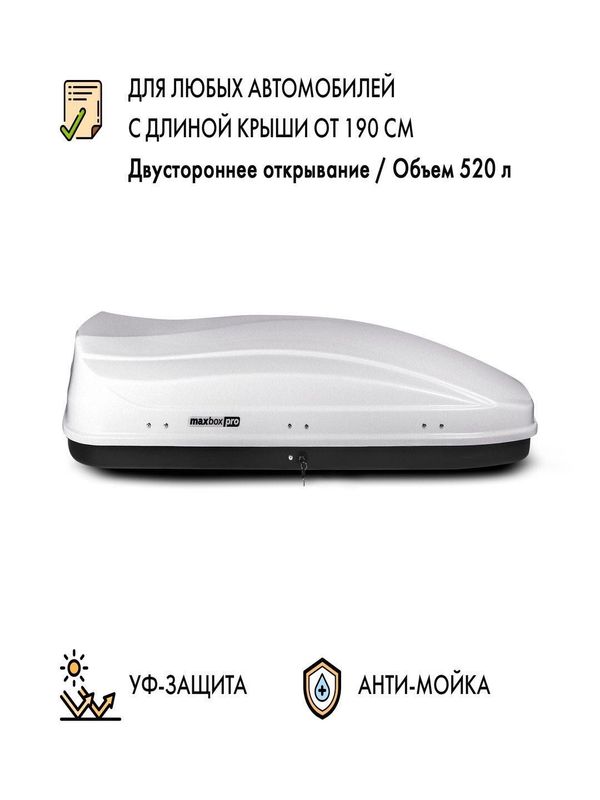 Автобокс MaxBox PRO 520 Автобокс MaxBox PRO 520