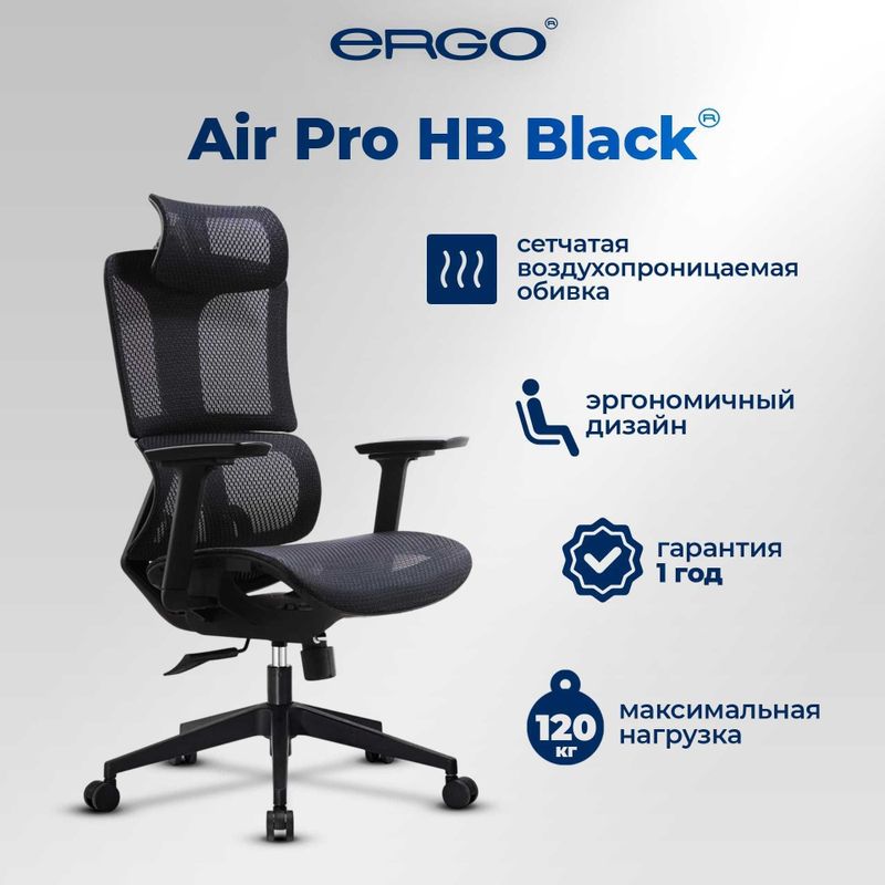 Успейте купить по выгодной цене! Офисное кресло ERGO Air Pro HB Black