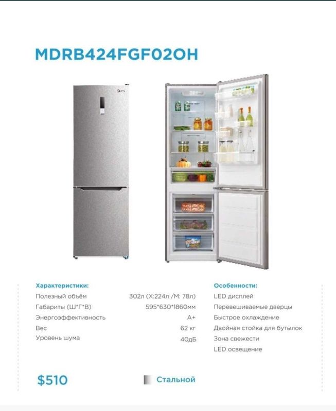 Холодильник Midea модель MDRB424FGF020 (стальной) на 320л /С ГАРАНТИЕй