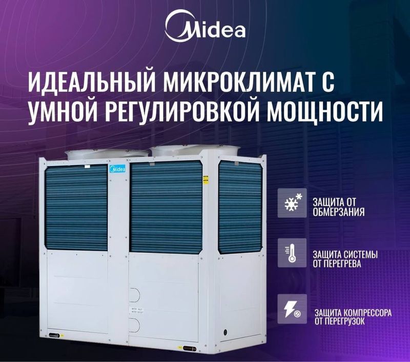 Модульный чиллер Midea