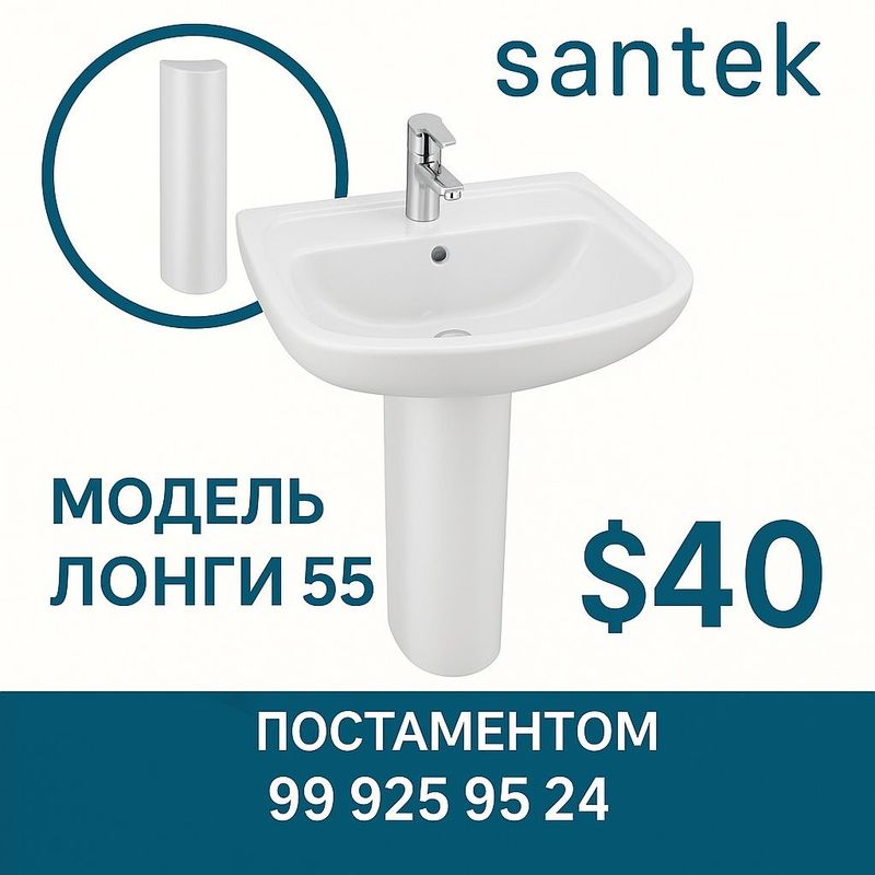 Раковина с постаментом Santek . модель Лонги 55 Раковина с постаментом Santek . модель Лонги 55