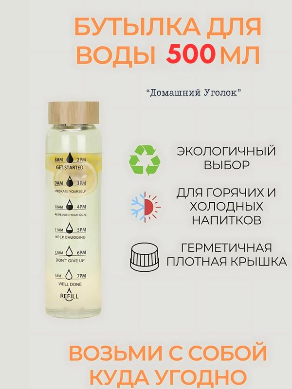 Стеклянная бутылка с бамбуковой крышкой (500/750 мл) Стеклянная бутылка с бамбуковой крышкой (500/750 мл)